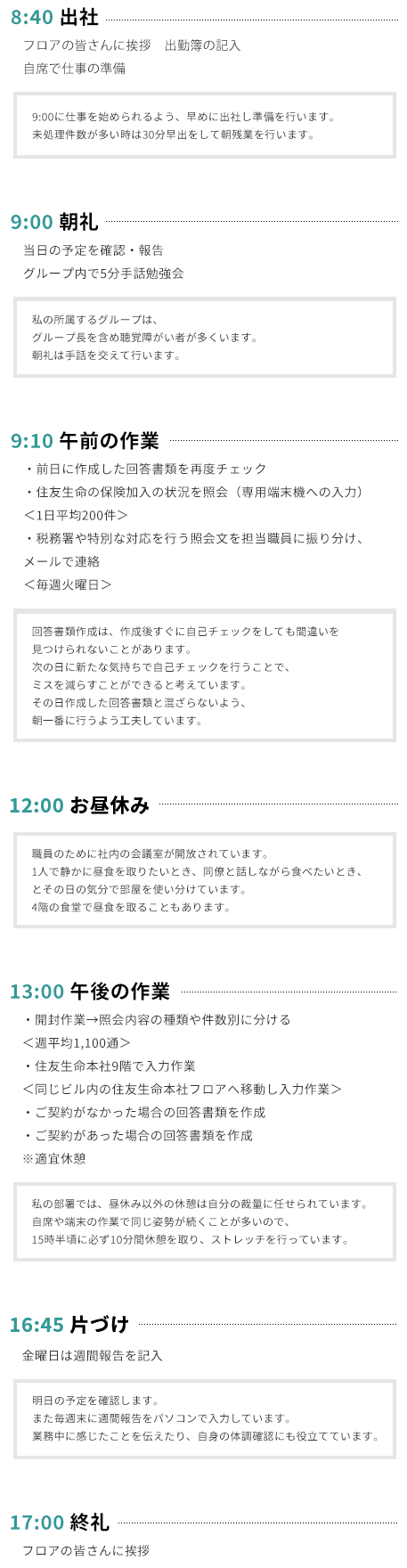 ある職員の1日