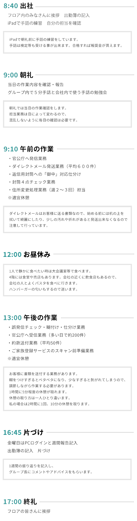 ある職員の1日