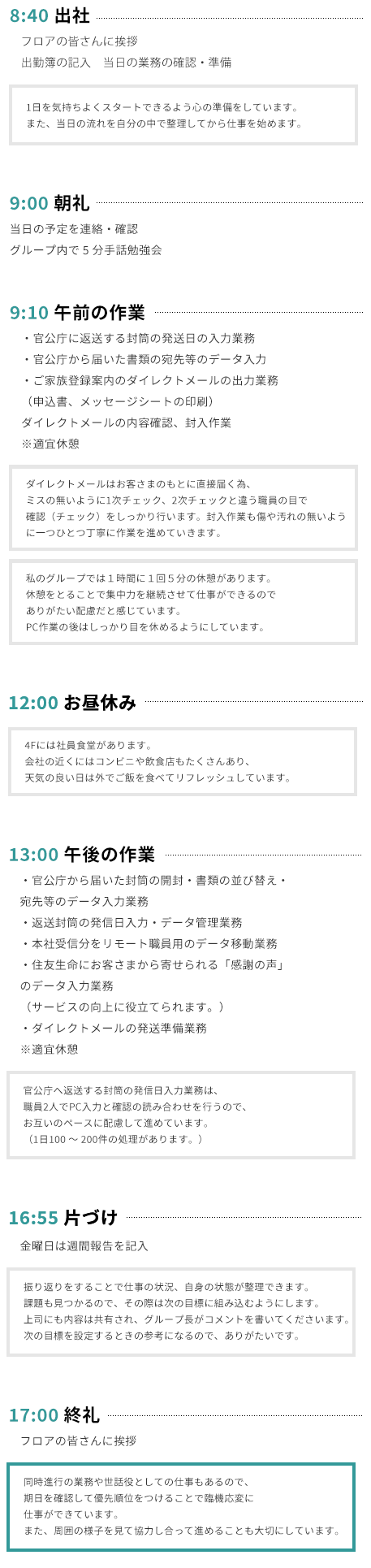 ある職員の1日